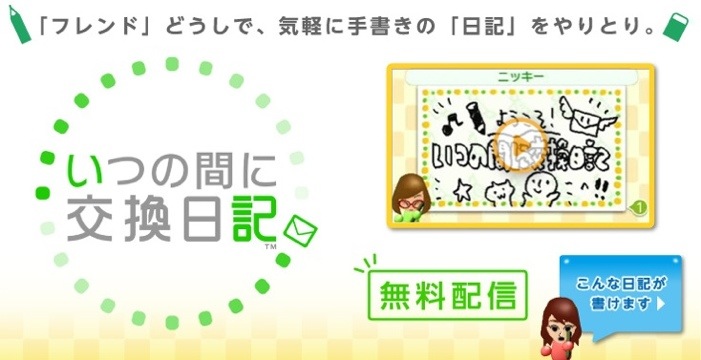 いつの間に交換日記1