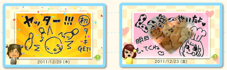 いつの間に交換日記2